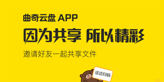 曲奇云盤(pán)Pro最新版本