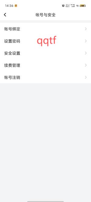 曲奇云盤(pán)Pro注銷(xiāo)賬號(hào)