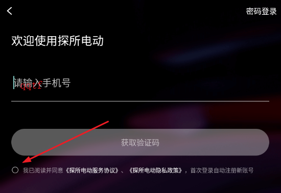 探所電動(dòng)app最新版