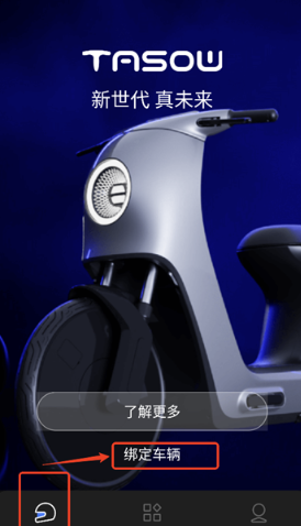 探所電動(dòng)app最新版
