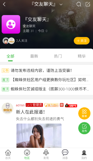 蜘蛛俠社區(qū)app最新版 蜘蛛俠社區(qū)app最新版