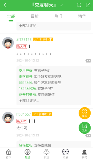 蜘蛛俠社區(qū)app最新版 蜘蛛俠社區(qū)app最新版
