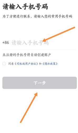 星徽專車司機(jī)端最新版本