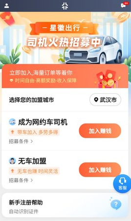 星徽專車司機(jī)端最新版本