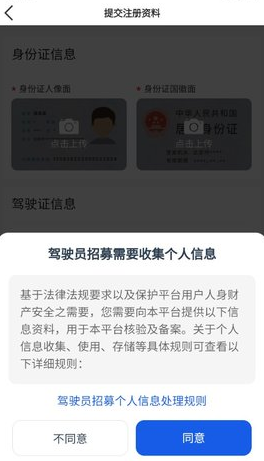 星徽專車司機(jī)端最新版本