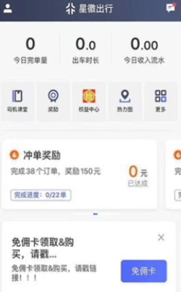 星徽專車司機(jī)端最新版本