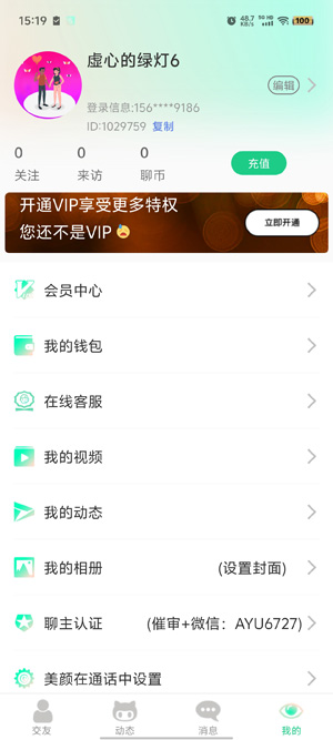 糖心社交app官方版 糖心社交app官方版
