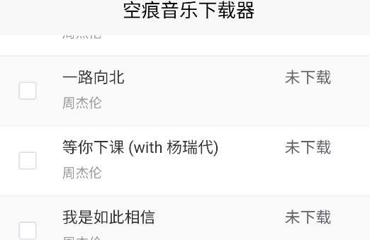 空痕音樂下載器(KHMD)安卓版app 空痕音樂下載器(KHMD)安卓版app
