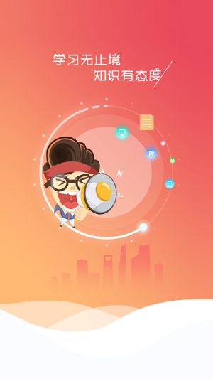 HASL云學(xué)堂app最新版