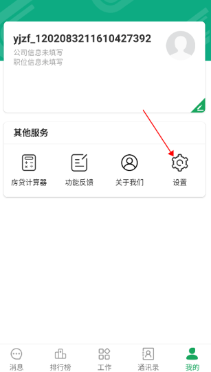 優(yōu)居找房經(jīng)紀人U  app