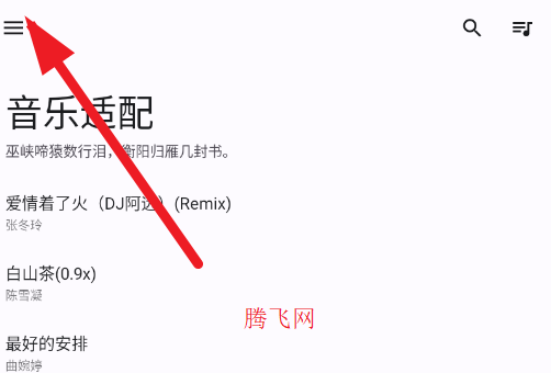 音樂適配舊版修復(fù)軟件安卓版