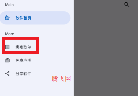 音樂適配舊版修復(fù)軟件安卓版