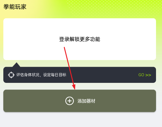 拳能玩家app官方版