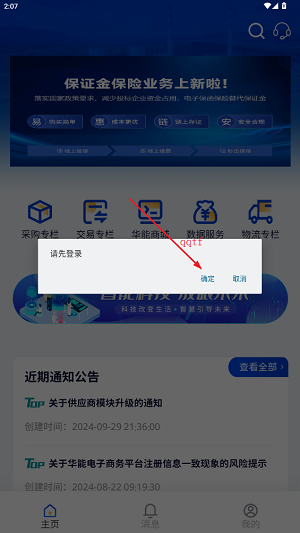 華能采購電子商務(wù)平臺