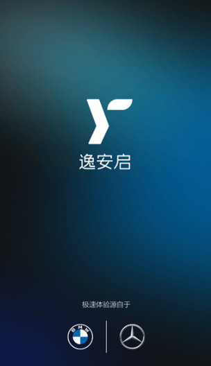 逸安啟超充app最新版