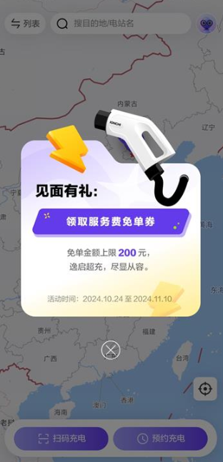 逸安啟超充app最新版