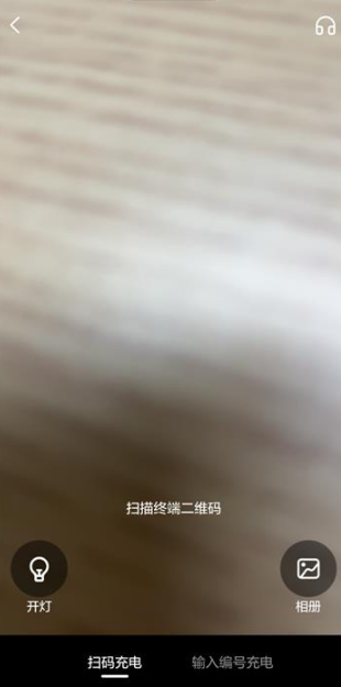 逸安啟超充app最新版