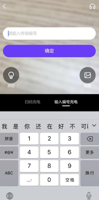 逸安啟超充app最新版