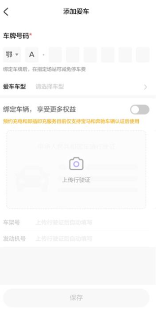 逸安啟超充app最新版