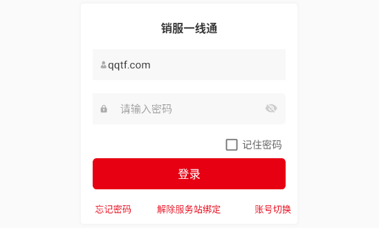 銷服一線通服務(wù)器app