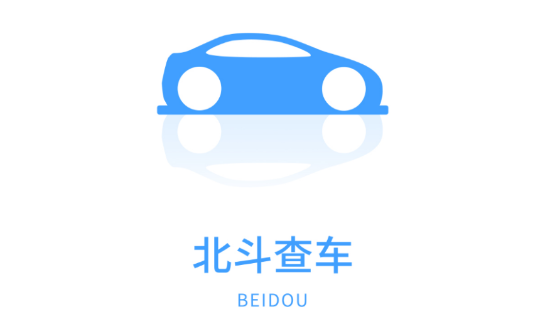 北斗查車3.0定位軟件