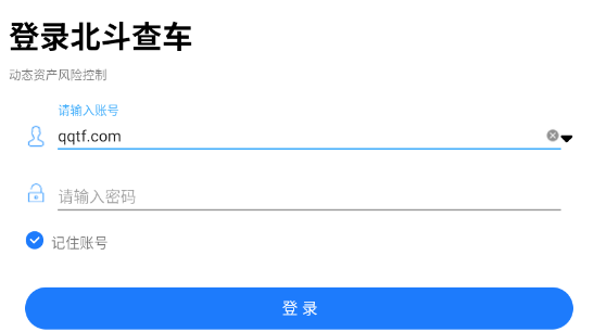 北斗查車3.0定位軟件