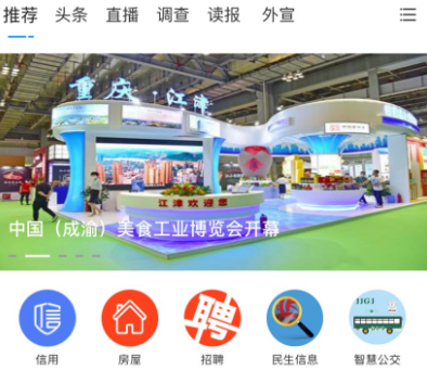 江津公交2.0app最新版