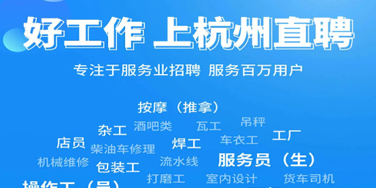 杭州直聘app官方版 杭州直聘app官方版