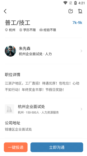 杭州直聘app官方版 杭州直聘app官方版
