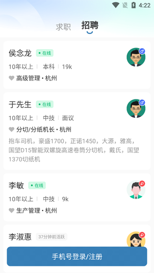 杭州直聘app官方版 杭州直聘app官方版