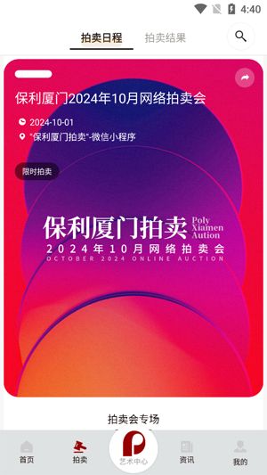 保利廈門拍賣app最新版