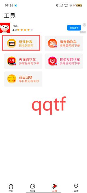 聚好搶極速版app最新版