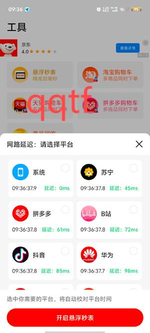聚好搶極速版app最新版