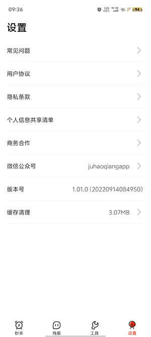 聚好搶極速版app最新版