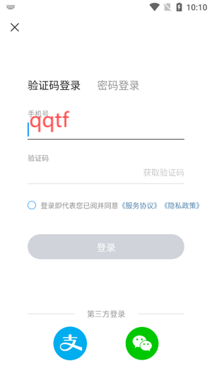 莒易行app官方版