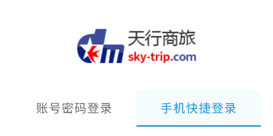 天行商旅app最新版