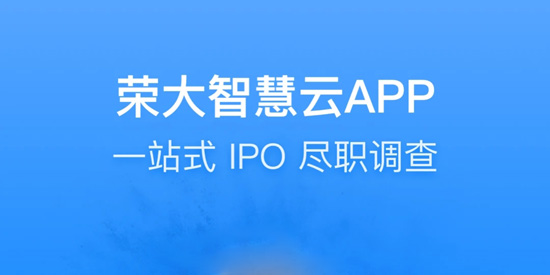 榮大智慧云app最新版 榮大智慧云app最新版