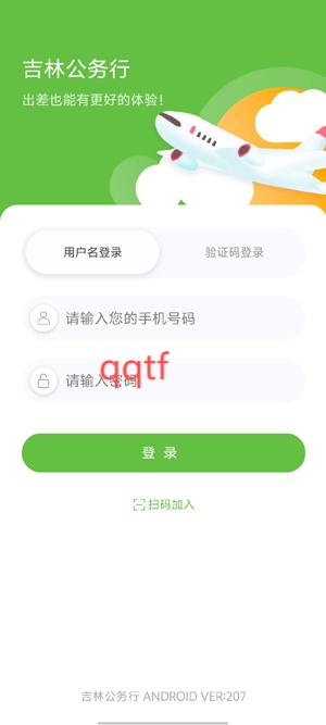 吉林公務(wù)行app官方版