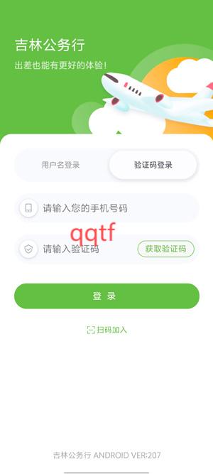 吉林公務(wù)行app官方版