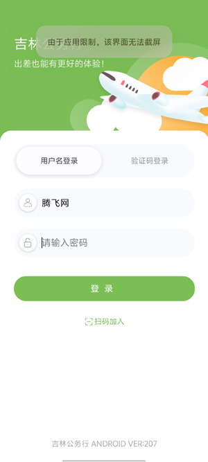 吉林公務(wù)行app官方版