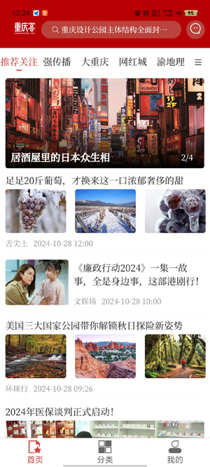 重慶客app最新版