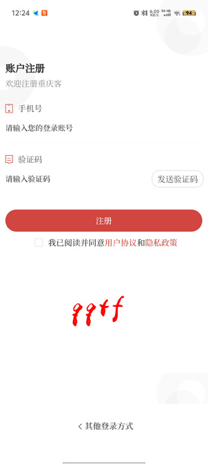 重慶客app最新版