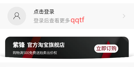 紫鋒論壇app最新版