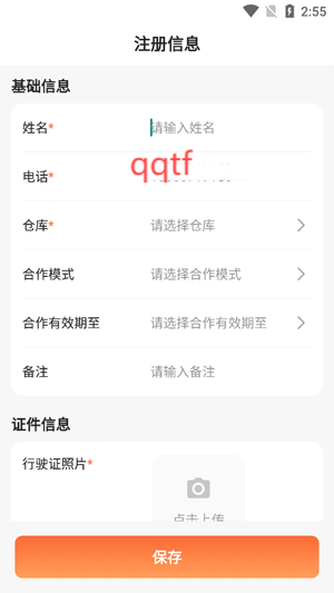 洋洋快線App注冊界面