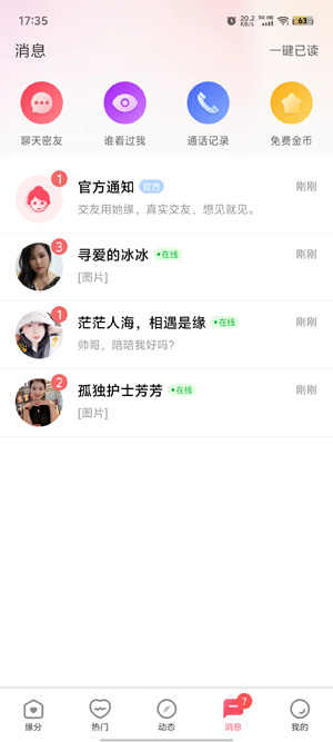 她緣交友a(bǔ)pp官方版