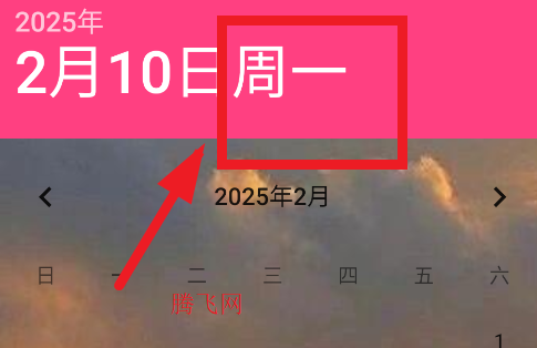 北飛日歷app安卓版 北飛日歷app安卓版