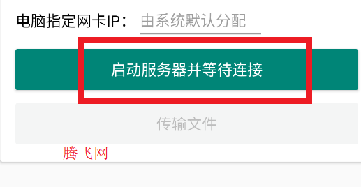 多軌快傳app安卓版(原雙軌快傳) 多軌快傳app安卓版(原雙軌快傳)
