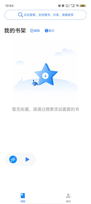 薦音聽(tīng)書(shū)app最新版 薦音聽(tīng)書(shū)app最新版