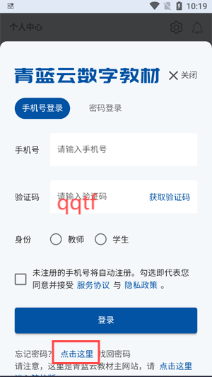 青藍(lán)云教材app最新版