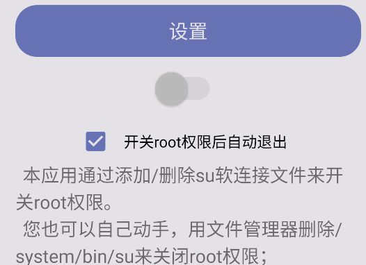面具root權(quán)限開關(guān)最新版本 面具root權(quán)限開關(guān)最新版本